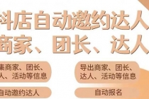小蜜蜂斗音自动批量邀约达人 支持团长+商家 一天自动邀约2000【永久版】-副业网