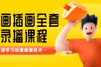 【鱼子匠】原画插画全套录播课程，快速学习动漫插画技术-副业网
