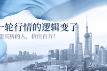 某公众号付费文章《这一轮行情的逻辑变了》对于想买房的人，价值百万！-副业网