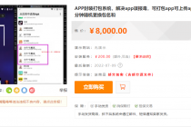 外面卖8000的APK打包平台源码+搭建视频教程，可是实现自动打包封装app-副业网