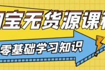 简单粗暴煞笔式的无货源玩法：有手就行，只要认字，小学生也可以学会-副业网