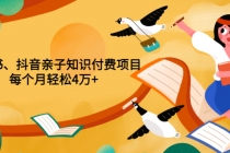 重磅发布小红书、抖音亲子知识付费项目，每个月轻松4万+-副业网