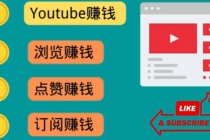 什么也不做，观看油管视频，完成小任务，即可轻松赚150美元-副业网
