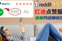 出售Reddit点赞服务赚钱，适合新手的副业，每天躺赚200美元-副业网