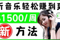 2022听音乐赚钱的新方法 音乐赚钱 app让你轻松赚钱1首歌=3美元-副业网
