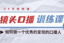 宪哥的镜头口播训练课:如何做一个优秀的变现的口播人-副业网