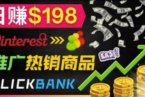 推广热销联盟营销商品赚钱:只需上传图片,每天赚198美元-副业网
