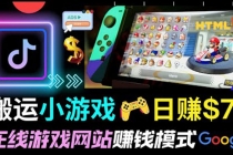 通过自由职业者网站出售Html5赚钱 搬运网页，手机小游戏，日赚70美元-副业网