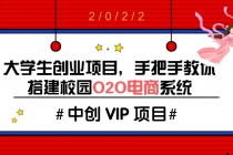 大学生创业项目,手把手教你搭建校园O2O电商系统-副业网