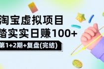 踏踏实实日赚100+能躺着温饱的淘宝虚拟项目-副业网
