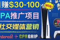 推广CPA Offer任务赚佣金，每个任务0.1到50美元  日入30-100美元-副业网