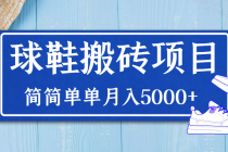 得物球鞋搬砖项目，搬砖单双利润在60-300，简简单单月入5000+-副业网