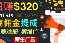 通过M4trix联盟营销平台，平均佣金提成70美元，日赚320美元-副业网
