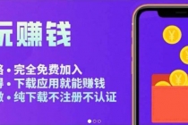 APP应用试玩平台搭建，快速实现被动收益，轻松日入几百-副业网