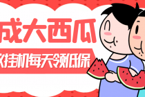 外面卖388的合成大西瓜自动挂机项目，单机日入10+支持多号操作（脚本+教程)-副业网