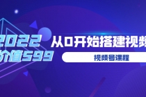 遇见喻导:九亩地视频号课程:2022从0开始搭建视频号-副业网