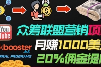 月赚1000美元以上的副业，通过众筹平台Kickbooster的联盟营销项目赚钱-副业网