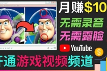 开通视频游戏类YouTube频道，制作大家来找茬类视频小游戏，月赚1W美元-副业网