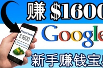 零成本通过Google复制粘贴来简单赚取收益，几分钟赚1600美元-副业网