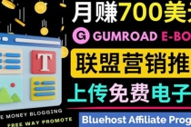 通过虚拟商品交易平台Gumroad，发布免费电子书 并推广自己的联盟营销链赚钱-副业网