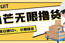 最新小芒平台接码无限撸货项目，单号白嫖50+【详细玩法教程】-副业网