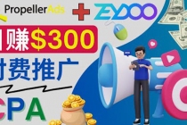 通过CPA推广平台Zeydoo日赚300美元：CPA Offer 付费推广方法！-副业网
