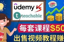 制作出售视频课程并快速进行粉丝变现的方法，轻松获利5万美元以上-副业网
