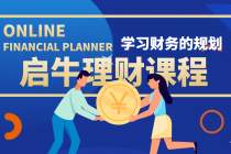 某收费培训理财实操训练课程：教你投资理财赚钱-副业网