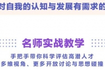 华为人才战略训练营，向华为学习人才识别和管理-副业网