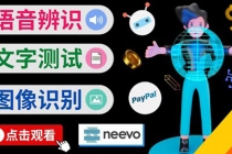 听中文语音，完成小任务，时薪20美元：如何通过小型众包网站Neevo赚钱-副业网