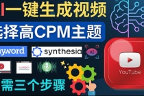 无需露脸，无需录音，零基础，利用AI一键批量生成Youtube的视频！-副业网