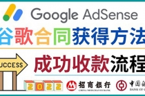 2022年Google Adsense成功收款到银行卡之最全攻略和注意事项-副业网