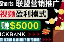 通过Youtube Shorts推广联盟营销商品，月赚5000美元 方法和技巧-副业网