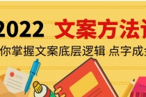 老七米文案方法论：带你掌握文案底层逻辑 点字成金-副业网