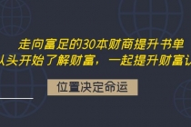 走向富足的30本财商提升书单：从头开始了解财富，一起提升财富认知-副业网