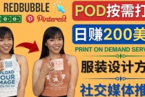 通过Print on Demand(按需打印)赚钱的方法：日赚200美元-副业网