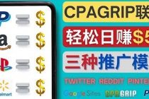 通过社交媒体平台推广热门CPA Offer，日赚50美元 – CPAGRIP的三种赚钱方法-副业网