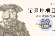 纪录片项目：孩子和家长的生意 极其暴利，据说稳定日入1000+(附完整资源)-副业网