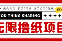 外面最近很火的无限低价撸纸巾项目，轻松一天几百+【撸纸渠道+详细教程】-副业网