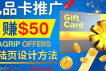 利用免费的Google Site设计高转化的着陆页，推广CPA日赚50美元-副业网