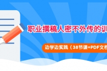 职业撰稿人密不外传的训练法：边学边实践-副业网