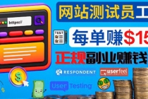 正规的副业赚钱方法，成为网站测试员，每个任务奖励最高可赚150美元-副业网