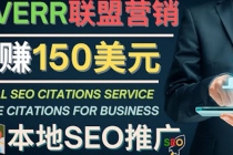 推广Google本地SEO服务，每单15美元，日赚150美元，只需发电子邮件-副业网