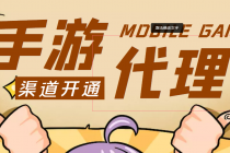 【蓝海市场】外面收费1000+的手游代理项目、收益无上限、可躺赚 (详细教程)-副业网
