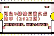 闲鱼0基础运营实战教学了解无货源模式，如何扩大提升利润-副业网