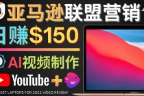 Youtube推广亚马逊联盟，每单佣金超50美元，日赚200美元-副业网