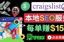 在Craigslist发布分类广告，每单提成150美元 - 免费的联盟营销模式-副业网