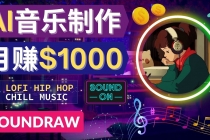 无需任何音乐基础： 使用AI软件制作Lofi Hip Hop Chill Music 月赚1000美元-副业网