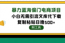 稳定蓝海文库代下载项目，小白无需引流暴力撸金日入1000+-副业网