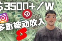 Youtube 短视频赚钱：如通过多个媒体赚多重被动收入3500美元-副业网